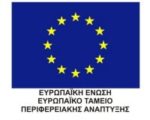 Ευρωπαϊκό Ταμείο Περιφερειακής Ανάπτυξης